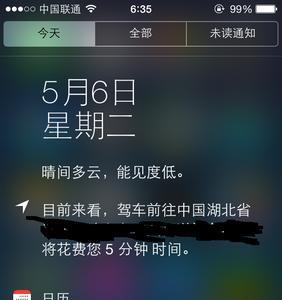 iphone下拉出现锁屏界面