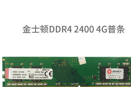 金士顿ddr4内存条怎么看频率