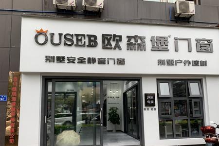 欧森堡门窗十大品牌排名第几