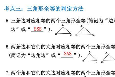 三角形中有没有角角边