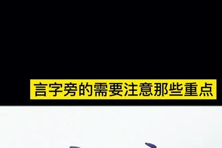 言字旁的俊叫什么