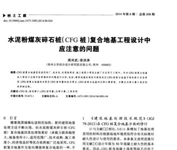 cfg桩有无充盈系数规定