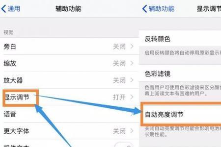 苹果6s自动亮度调节开启还是关闭