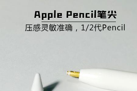 pencil充电满了往下掉