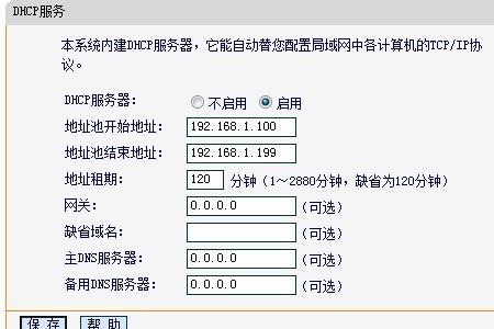 笔记本dhcp怎么重新启动