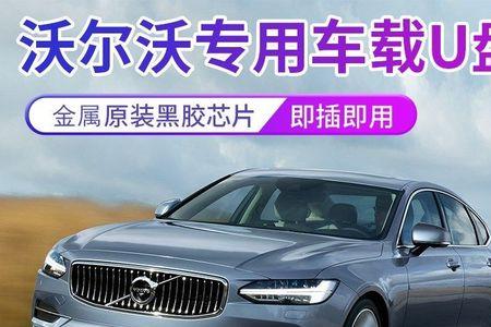 沃尔沃xc60和s90安全性哪个更好