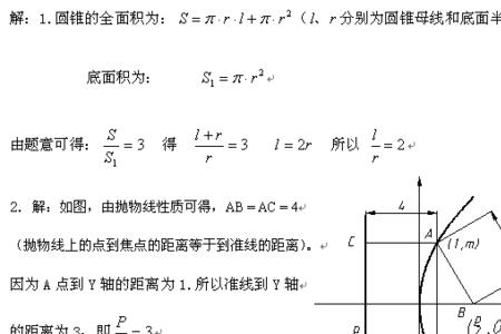 底面半径是什么意思