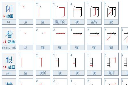 四有几个笔画