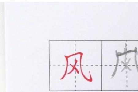 牧童的童在田字格里该怎么写