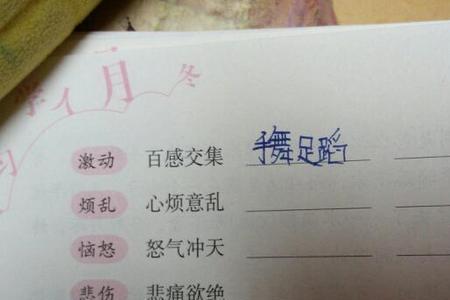 伤心的四字成语大全