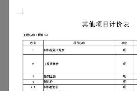 措施费总价包干怎么计算