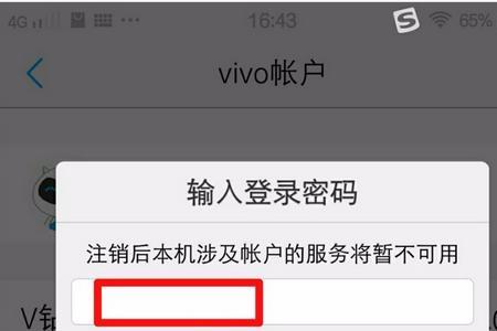 vivo商城账号怎么注销