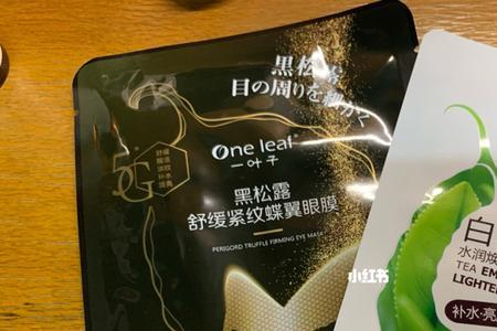 一叶子眼膜贴后要不要洗脸