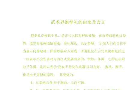 抱拳礼与合手礼区别