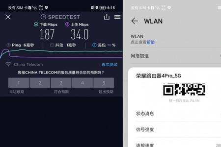 荣耀4pro路由器怎么设置WiFi6