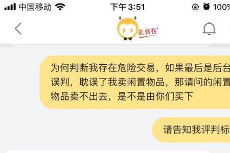 闲鱼违规下架的商品还申诉吗