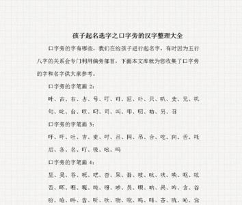 口字旁四个又是什么字