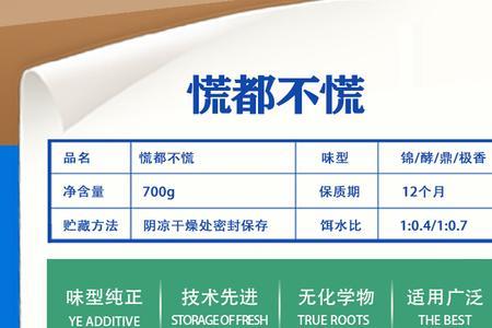 慌都不慌饵料配方表