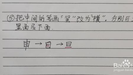 一个月加一个日加一横是什么字