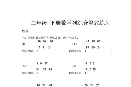 综合算式是几年级的内容