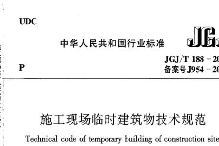 永久性临时建筑的最新规定