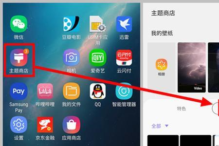 三星平板为什么没有主题商店