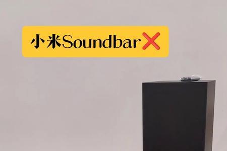 小米soundbar设置