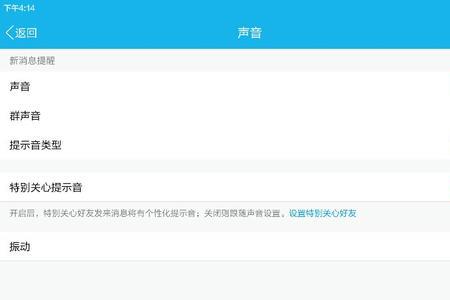 平板怎样关掉消息通知声音