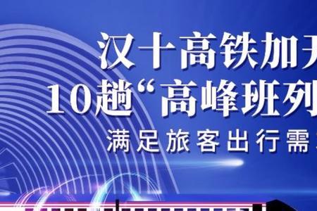 荆州到武汉东站就一辆动车吗