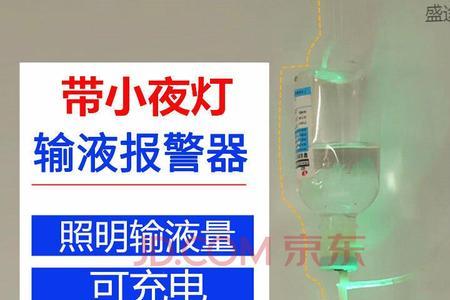 输液报警器为什么一直报警