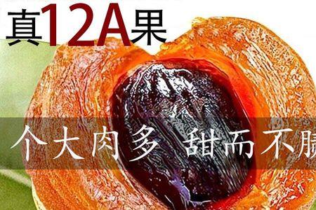 桂圆干14a和12a的区别