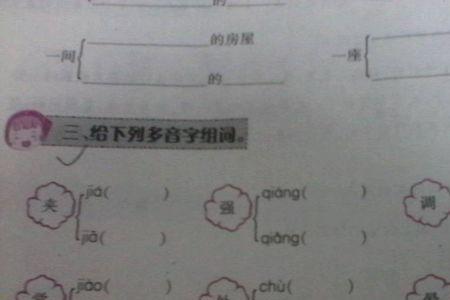 爪的多音字组词