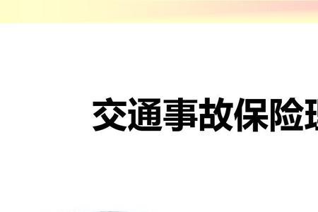 发生未接触碰撞事故保险理赔吗