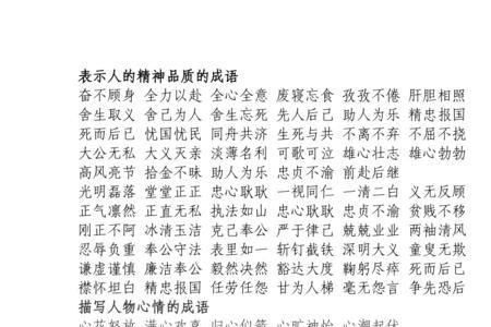 表示见不得人的成语