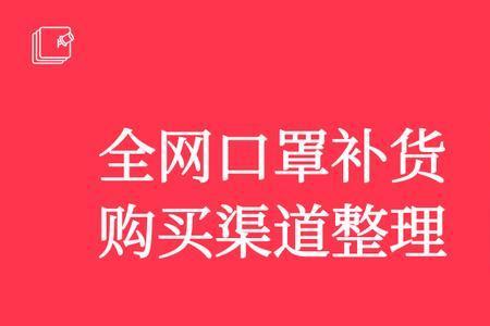 网上买口罩安全可靠吗