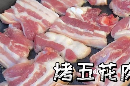 烤五花肉用什么部位的肉