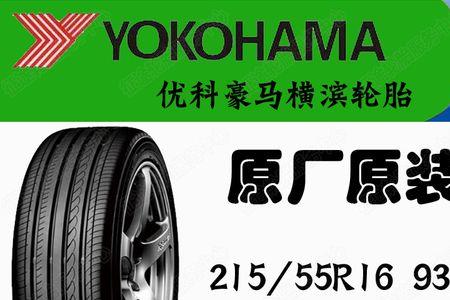 yokohama跟玛吉斯轮胎那个好