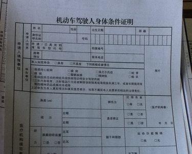 换驾照机器体检如何知道通过了