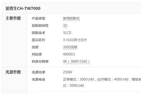 爱普生tw7000最佳投影尺寸