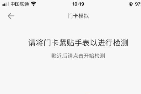 小米nfc手环怎么复制门禁卡