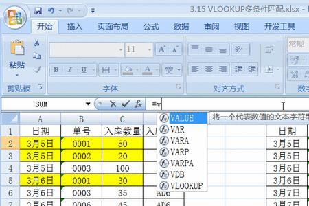 vlookup不出现na值