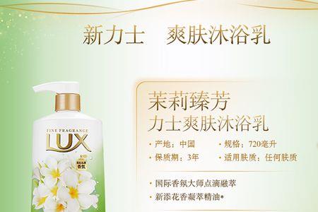 lux沐浴露成分表