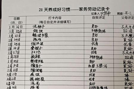 一年级学生家务清单