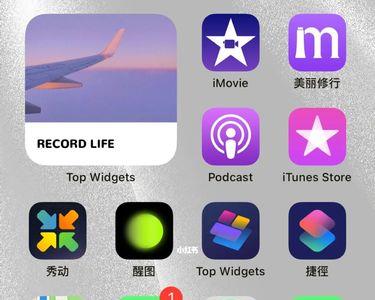 iphone小组件找不到