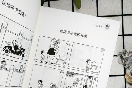 父与子请君入瓮童话故事