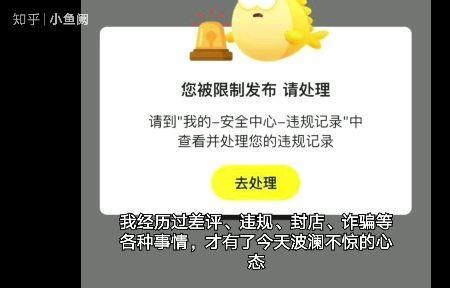 闲鱼私聊违规扣1分多久恢复