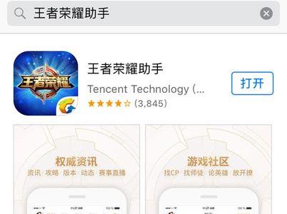 ipad登王者荣耀怎么得换区