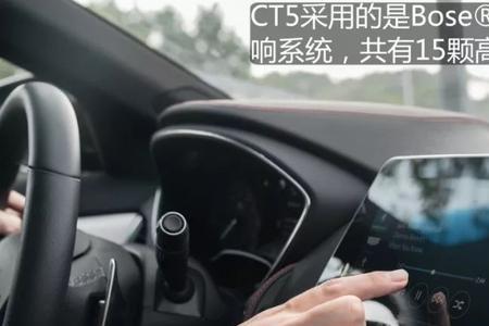 ct5 15个喇叭都是bose吗