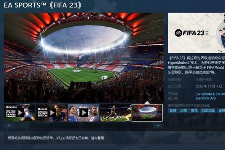 更新fifa23时出现错误