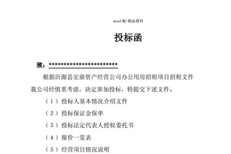 投标文件正副本怎么做